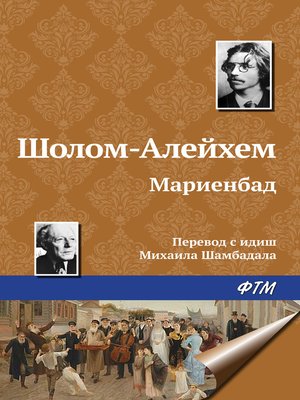 cover image of Мариенбад